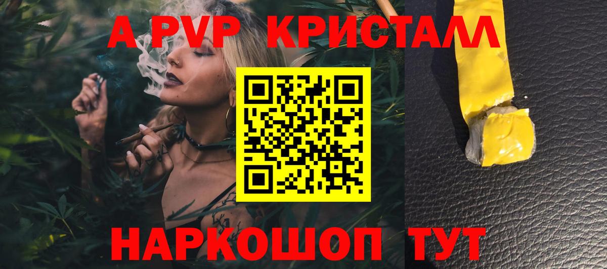 A PVP СК  A PVP Crystall  APVP  Альфа ПВП Соль  Георгиевск 