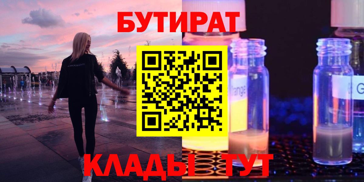 БУТИРАТ бутандиол  Бутират  Георгиевск 