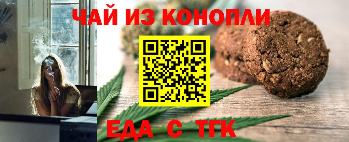 Георгиевск  Cannafood марихуана  Вход с VPN 