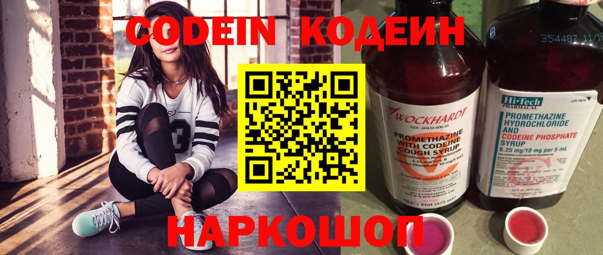 Георгиевск  Кодеин напиток Lean (лин)  Codein напиток Lean (лин)  Вход с VPN 