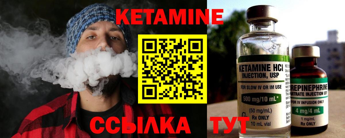 КЕТАМИН ketamine Георгиевск