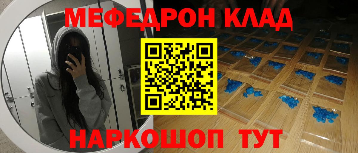 МЕФ кристаллы Георгиевск