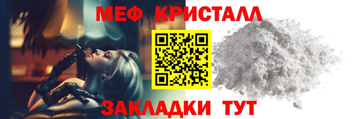 как найти закладки  Георгиевск  Меф  МЕФ мяу мяу  МЕГА   Мефедрон кристаллы  МЕФ 