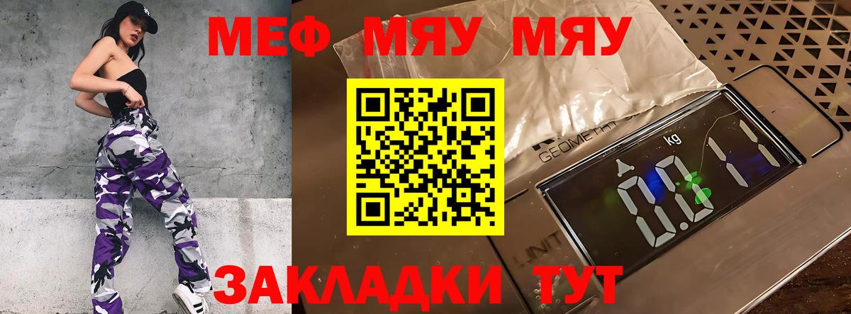 Меф  Мефедрон мука  МЕФ мяу мяу  Вход с VPN  Георгиевск 