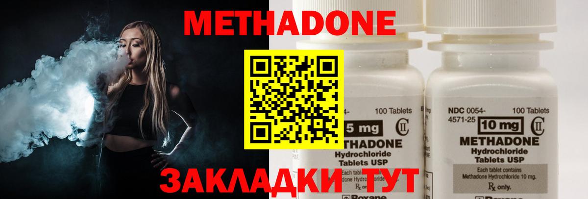 Метадон methadone Георгиевск