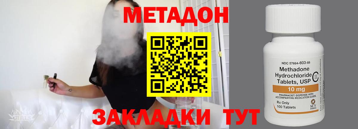 Георгиевск  Метадон белоснежный  Вход с VPN  Метадон methadone 