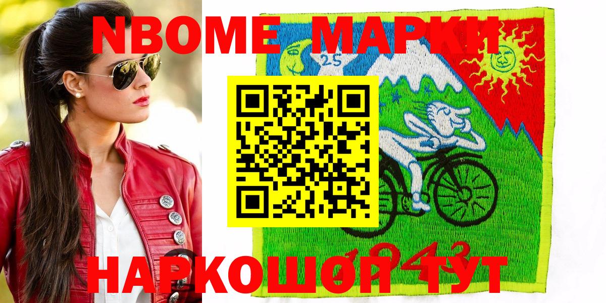 Марки NBOMe 1,8мг  Марки NBOMe 1,8мг  Георгиевск 