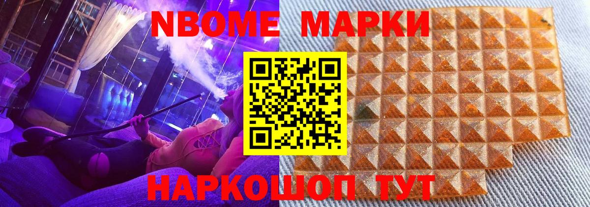 Марки N-bome 1,5мг Георгиевск